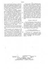 Способ профилактики ишемии почек (патент 995793)