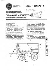 Раздатчик кормов (патент 1015872)