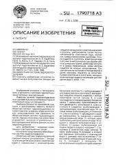 Оборотная система гидрозолоудаления (патент 1790718)