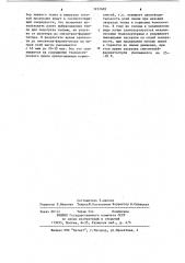 Способ приготовления кормосмесей для животных (патент 1212403)