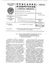 Способ преобразования выходного сигнала дифференциального трансформатора в широтно-импульсный и устройство для его реализации (патент 738141)