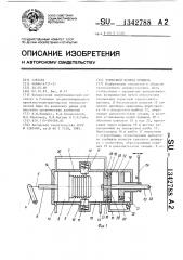 Тормозной привод прицепа (патент 1342788)