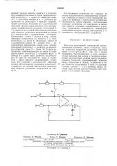 Фиксатор напряжения (патент 480020)