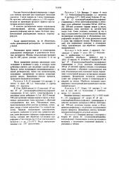 Способ получения производных 1,2-бензотиазин-3-карбоксамида (патент 552030)