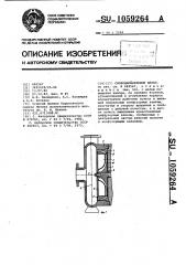 Свободновихревой насос (патент 1059264)
