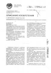 Противопригарное покрытие литейных форм и стержней (патент 1759520)