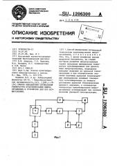 Способ определения оптимальной температуры культивирования микроорганизмов и устройство для его осуществления (патент 1206300)