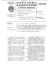 Электромагнитное грузозахватное устройство (патент 735548)