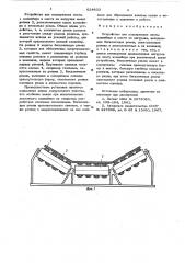 Устройство для поддержания ленты конвейера в месте ее загрузки (патент 624833)