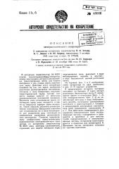 Электростатический сепаратор (патент 48006)