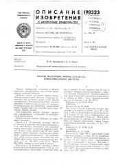 Способ получения эфиров з-окси-4,1,4- трихлормасляной кислоть! (патент 198323)