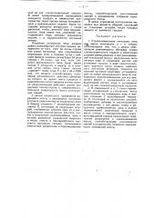 Стеклоплавильная тигельная печь для варки оптических и т.п. стекол (патент 14053)