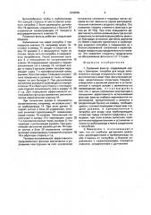 Рукавный фильтр (патент 1643055)