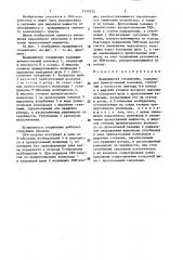 Вращающееся соединение (патент 1415275)