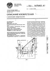 Устройство для электрохимической обработки изделий сложной объемной формы (патент 1675402)