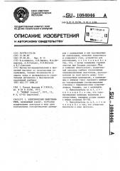Электрический пылеуловитель (патент 1084046)