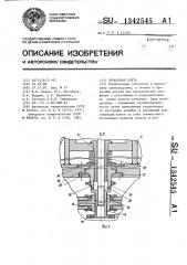 Прокатная клеть (патент 1342545)