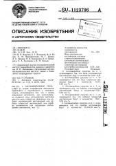 Антимикробное средство (патент 1123706)