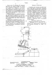 Устройство для удаления деталей из рабочей зоны пресса (патент 738721)