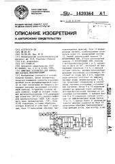 Цифровое устройство для измерения порядка интерференции (патент 1420364)