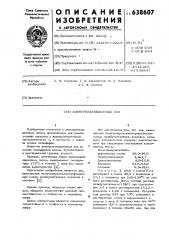 Электроизоляционный лак (патент 638607)