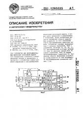 Устройство для программирования микросхем постоянной памяти (патент 1285535)