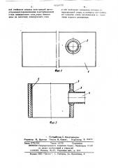 Способ соединения сваркой плавления патрубков из нержавеющей стали с корпусом резервуара (патент 512878)