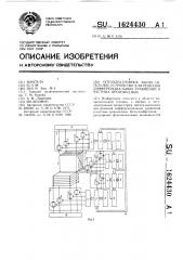 Оптоэлектронное вычислительное устройство для решения дифференциальных уравнений в частных производных (патент 1624430)