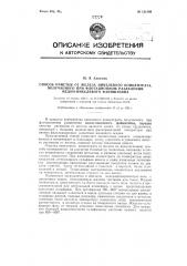 Способ очистки от железа никелевого концентрата, получаемого при флотационном разделении медно-никелевого файнштейна (патент 121560)