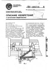 Устройство для автоматического нарезания резьбы на токарном станке (патент 1085718)
