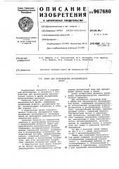 Линия для производства металлической дроби (патент 967680)