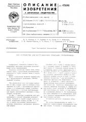 Устройство для бестраншейной прокладки трубопровода (патент 478098)