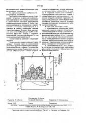 Теплогенератор (патент 1746126)