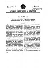 Сушило для кож (патент 35323)