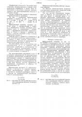 Вибрационный конвейер (патент 1320135)