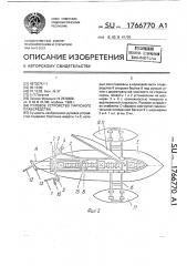 Рулевое устройство парусного плавсредства (патент 1766770)