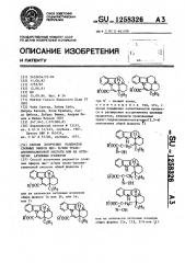 Способ получения рацематов сложных эфиров цис-и/или транс- аповинкаминовой кислоты или их оптически активных изомеров (патент 1258326)