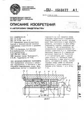 Аксиально-поршневая гидромашина (патент 1513177)