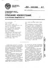 Способ получения низших олефинов (патент 1641860)