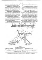 Устройство для монтажа контактной подвески электрифицированных железных дорог (патент 1766728)