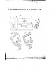 Клапаны для скоропечатной машины (патент 45297)