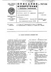 Способ получения алкидных смол (патент 767136)