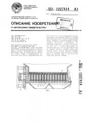 Устройство для подачи деталей (патент 1227414)