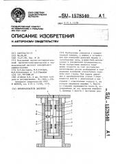 Преобразователь давления (патент 1578540)