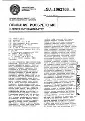 Устройство для контроля микропрограмм (патент 1062709)