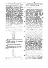 Устройство для определения квантилей распределения (патент 1481797)