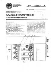 Суппорт шпонострогального станка (патент 1036534)