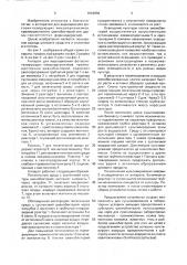 Аппарат дл выращивания фотосинтезирующих микроорганизмов (патент 1664836)