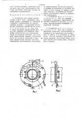 Устройство для сварки неповоротных стыков труб (патент 1328120)