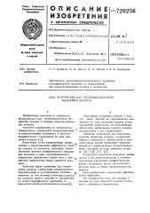 Устройство для тепловлажностной обработки воздуха (патент 720256)